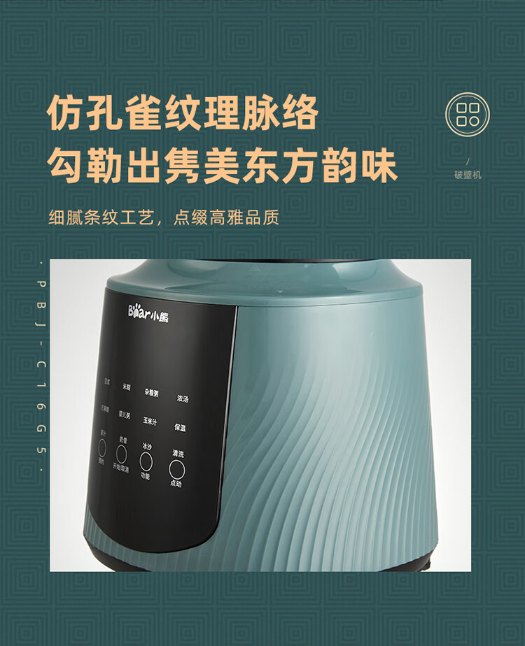 小熊（Bear）破壁机 多功能家用智能预约加热豆浆机 料理机 榨汁机 果汁搅拌机 辅食机 PBJ-C16G5小熊