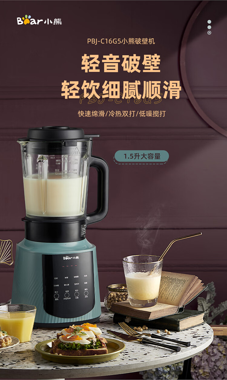 小熊（Bear）破壁机 多功能家用智能预约加热豆浆机 料理机 榨汁机 果汁搅拌机 辅食机 PBJ-C16G5小熊