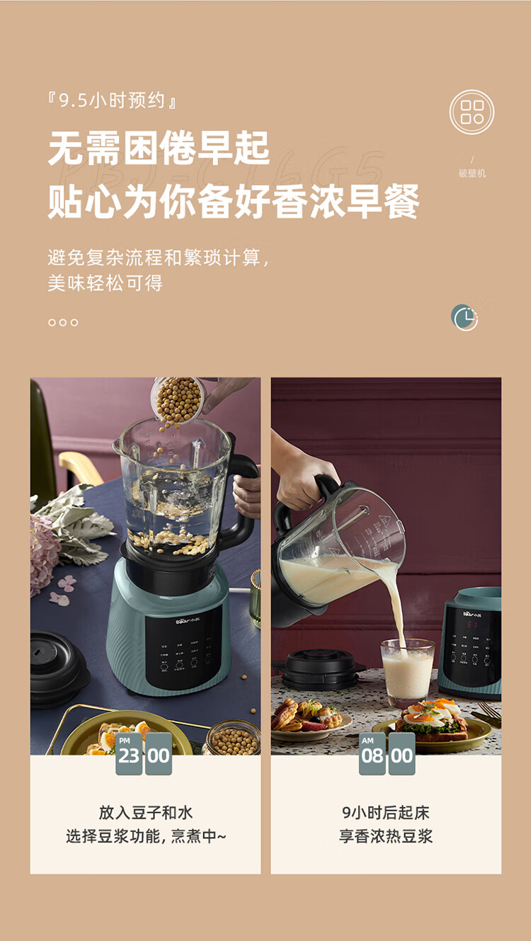 小熊（Bear）破壁机 多功能家用智能预约加热豆浆机 料理机 榨汁机 果汁搅拌机 辅食机 PBJ-C16G5小熊