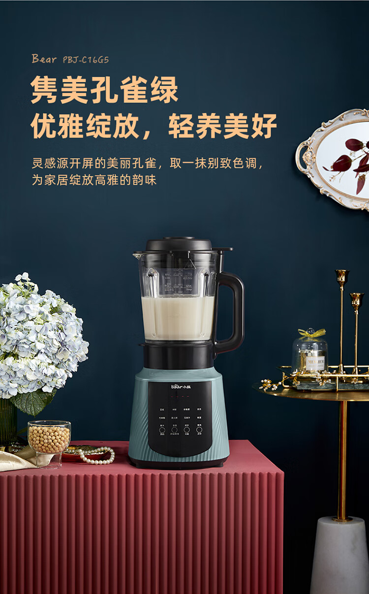 小熊（Bear）破壁机 多功能家用智能预约加热豆浆机 料理机 榨汁机 果汁搅拌机 辅食机 PBJ-C16G5小熊