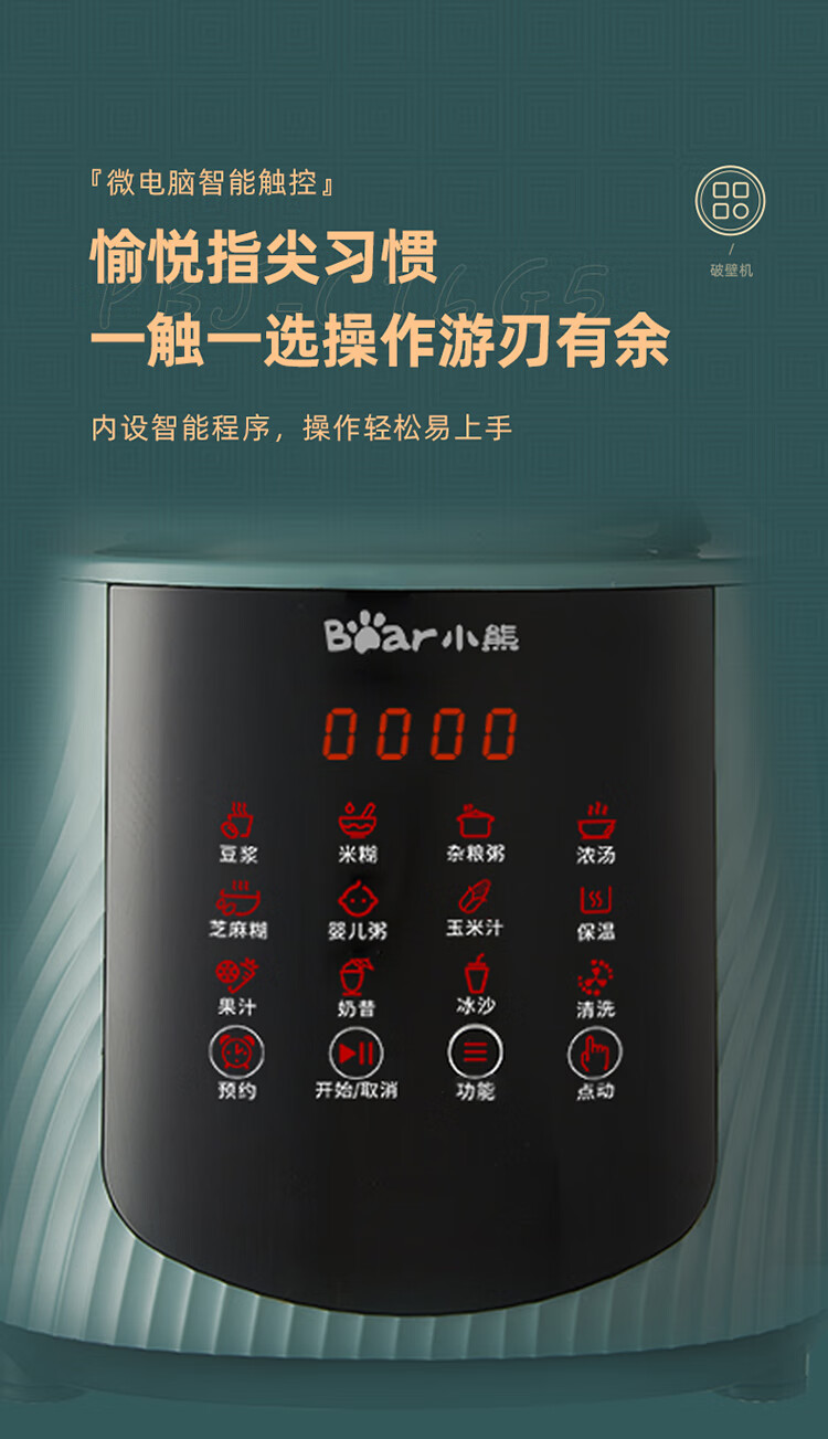 小熊（Bear）破壁机 多功能家用智能预约加热豆浆机 料理机 榨汁机 果汁搅拌机 辅食机 PBJ-C16G5小熊