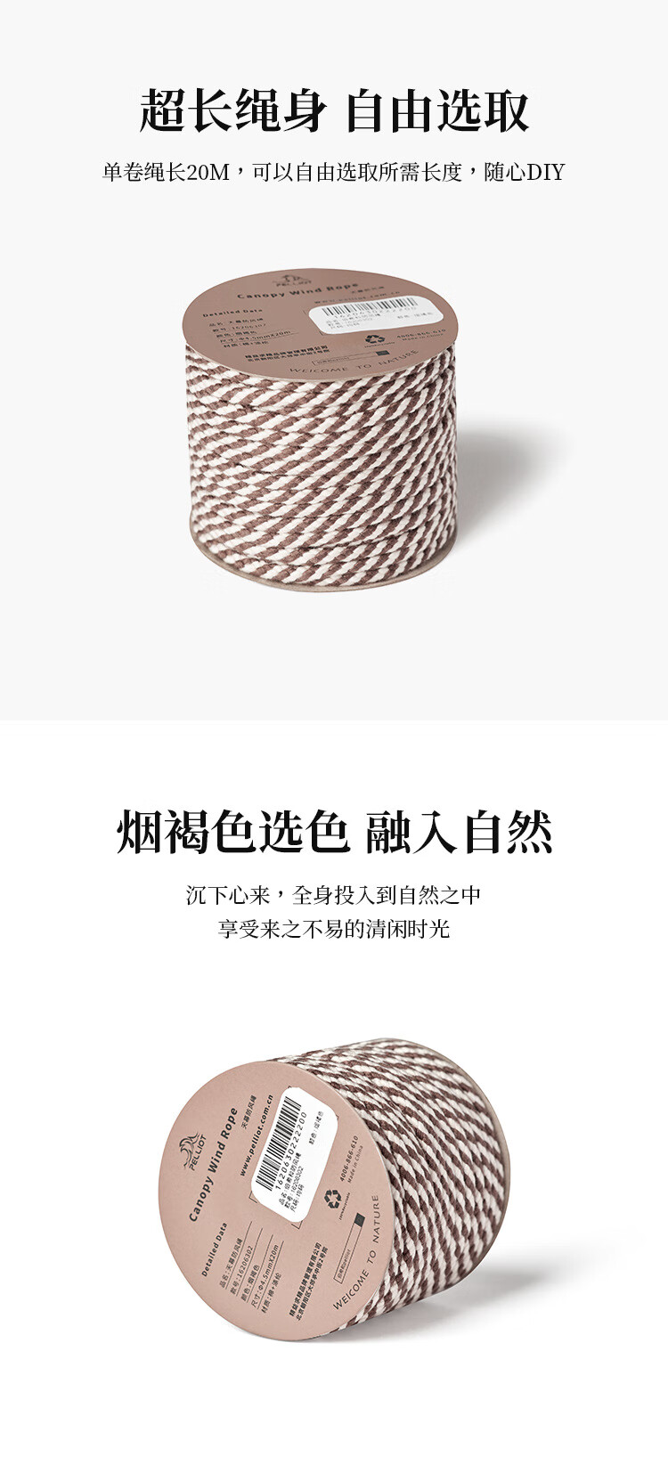 伯希和天幕防风绳棉质风绳帐篷撑杆固定拉绳露营装备用品配件营绳 烟褐色