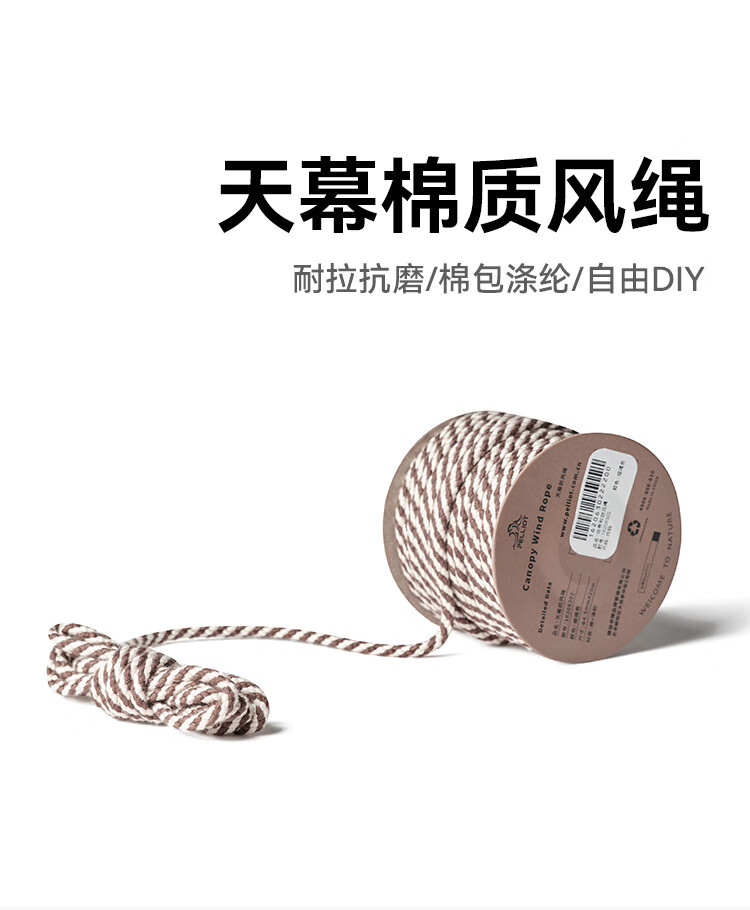 伯希和天幕防风绳棉质风绳帐篷撑杆固定拉绳露营装备用品配件营绳 烟褐色