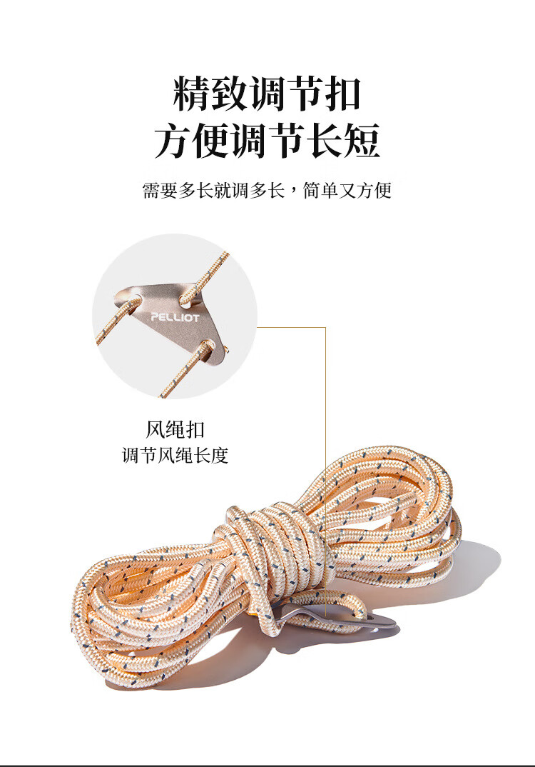 伯希和户外露营帐篷天幕防风绳反光防风加粗固定绳拉绳野营配件 象牙白