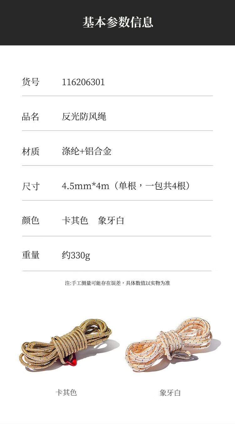 伯希和户外露营帐篷天幕防风绳反光防风加粗固定绳拉绳野营配件 象牙白