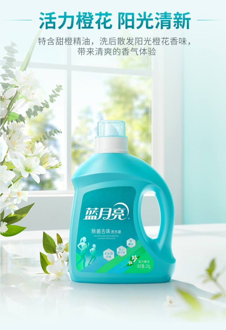 蓝月亮洗衣液活力橙花除菌去味洗衣液2kg*2+柔润樱花内衣专用洗衣液（旅行装）80g*3