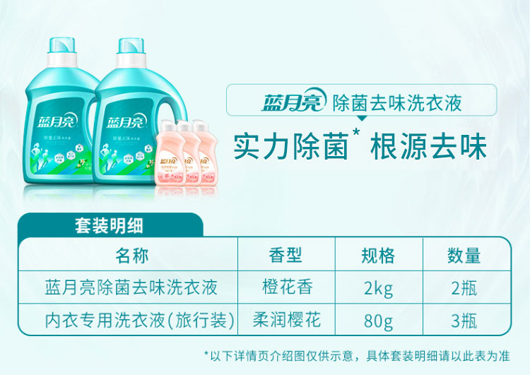 蓝月亮洗衣液活力橙花除菌去味洗衣液2kg*2+柔润樱花内衣专用洗衣液（旅行装）80g*3