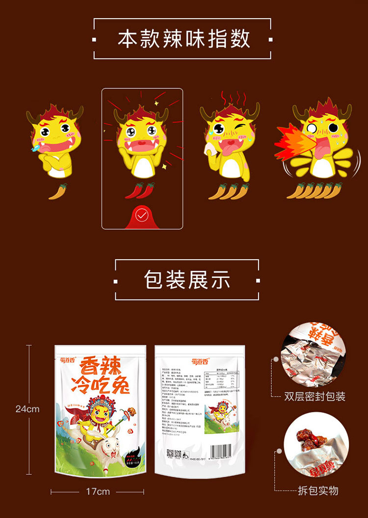 蜀道香 熟食兔肉兔丁 独立小包装 四川特产 香辣冷吃兔100g*3袋