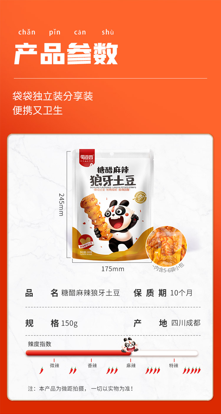 蜀道香 小零食成都辣小吃四川特产 狼牙土豆150g*3袋
