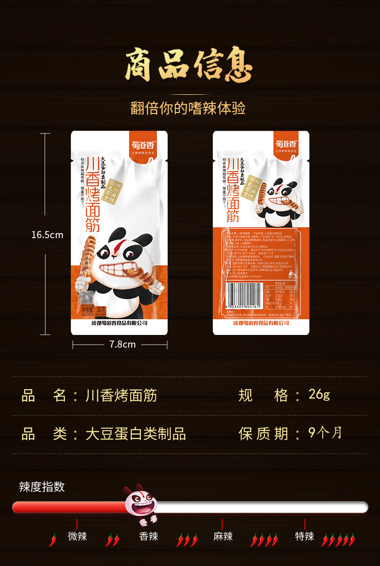 蜀道香 网红辣条味小零食儿时怀旧小吃 川香烤面筋26g*20袋
