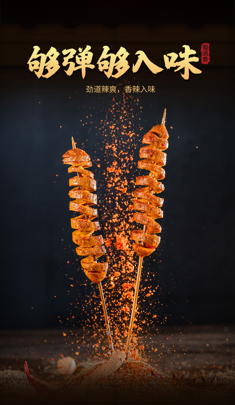 蜀道香 网红辣条味小零食儿时怀旧小吃 川香烤面筋26g*20袋