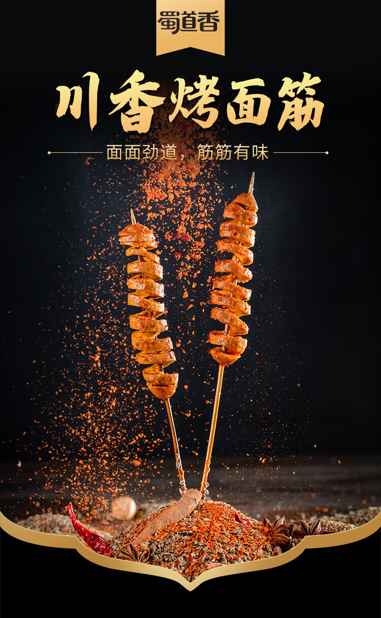 蜀道香 网红辣条味小零食儿时怀旧小吃 川香烤面筋26g*20袋
