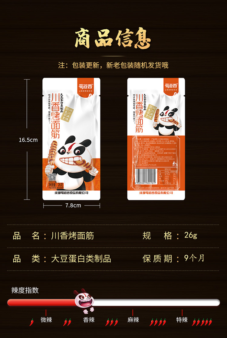 蜀道香 网红辣条味小零食儿时怀旧小吃 川香烤面筋26g*20袋