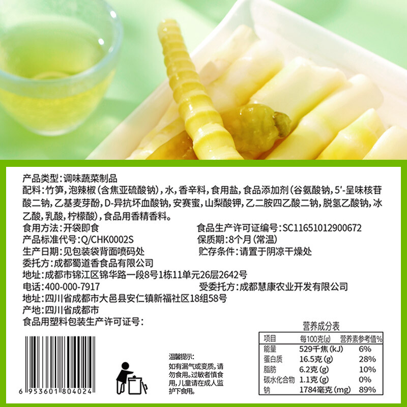 蜀道香  四川特产小吃零食笋尖休闲食品 泡椒笋尖80g*6袋（新老包装随机发货，老包装为麻辣）