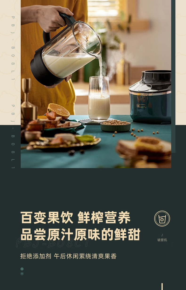 小熊（Bear）破壁机 家用豆浆机 榨汁机 料理机 多功能果汁米糊辅食早餐搅拌机 预约加热 PBJ-B08L1 小熊