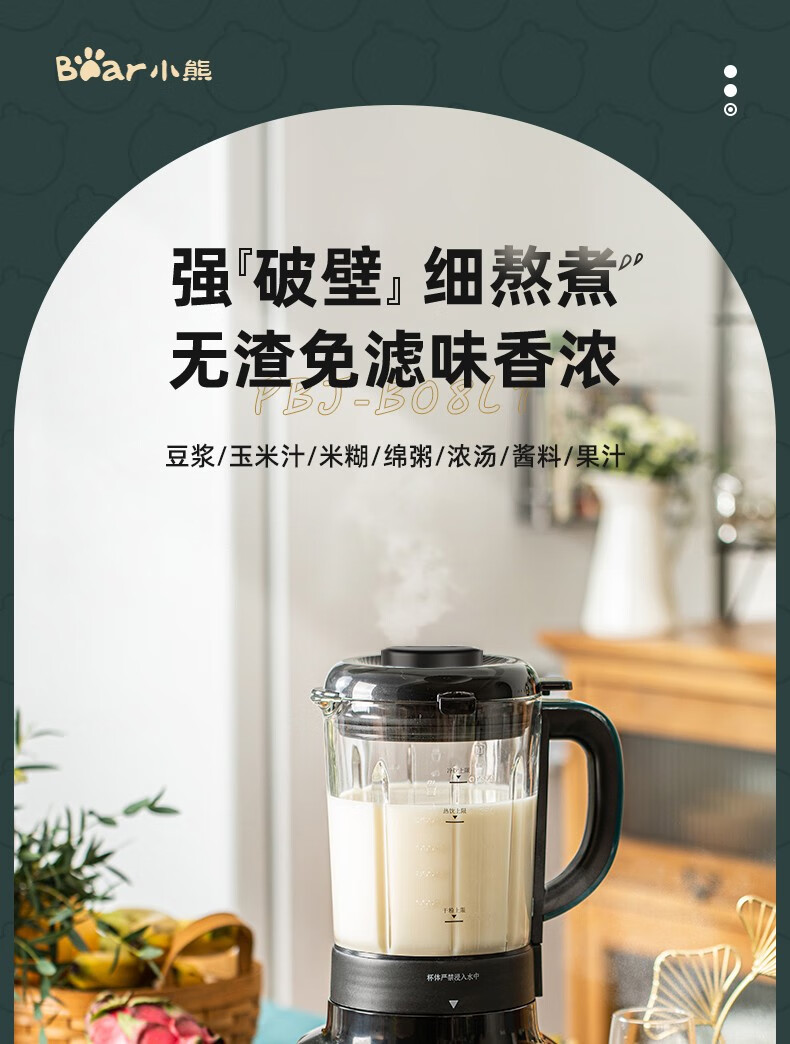 小熊（Bear）破壁机 家用豆浆机 榨汁机 料理机 多功能果汁米糊辅食早餐搅拌机 预约加热 PBJ-B08L1 小熊
