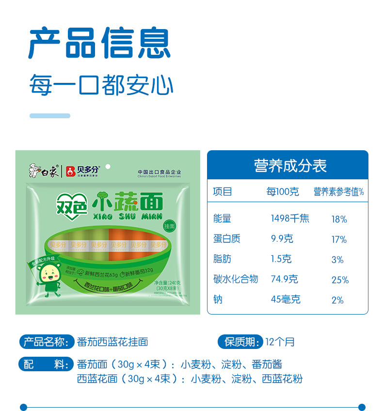 白象挂面 儿童面240g*3包（混合装）