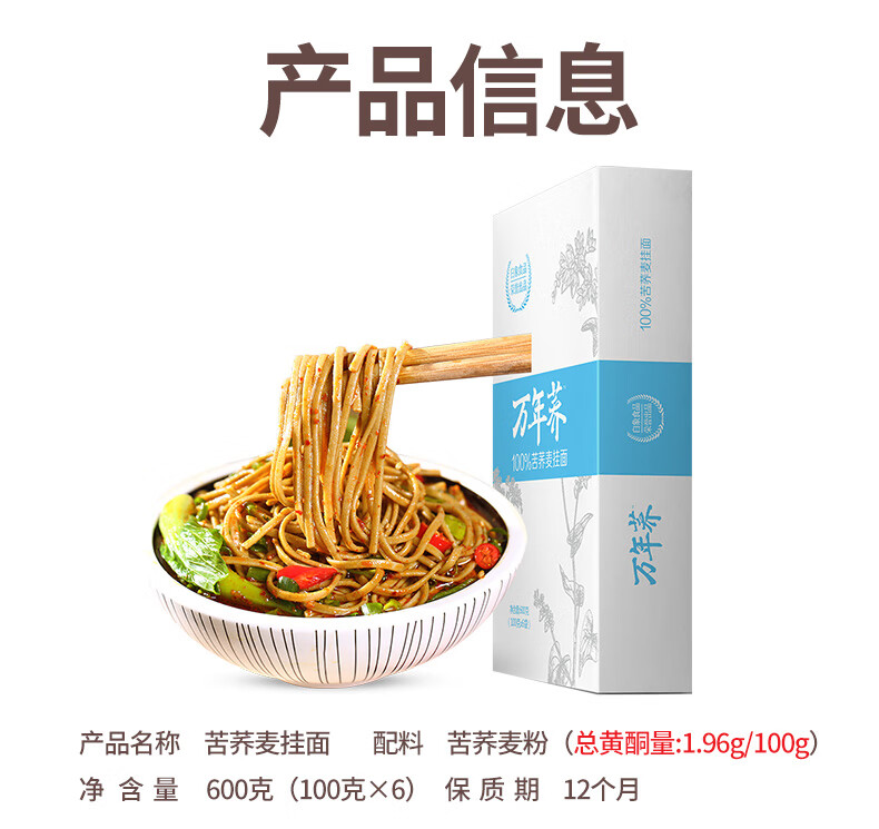 白象挂面 万年荞100g*30袋