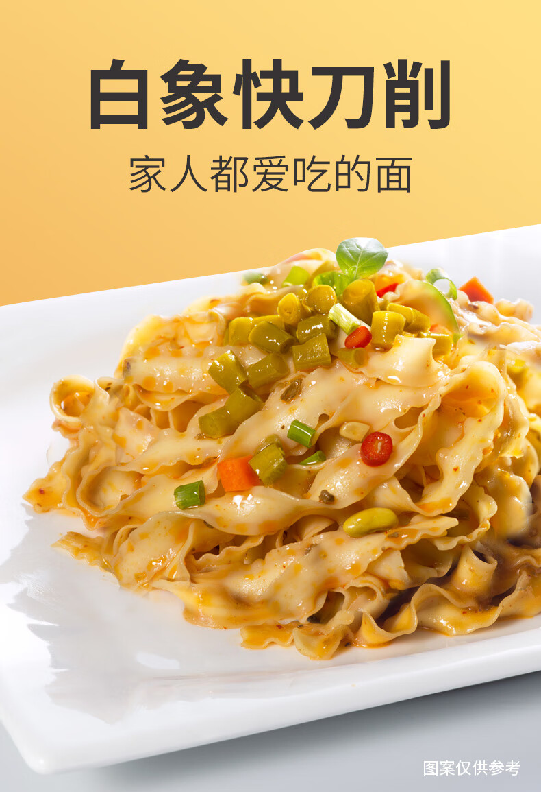 白象挂面 快刀削400g*5包