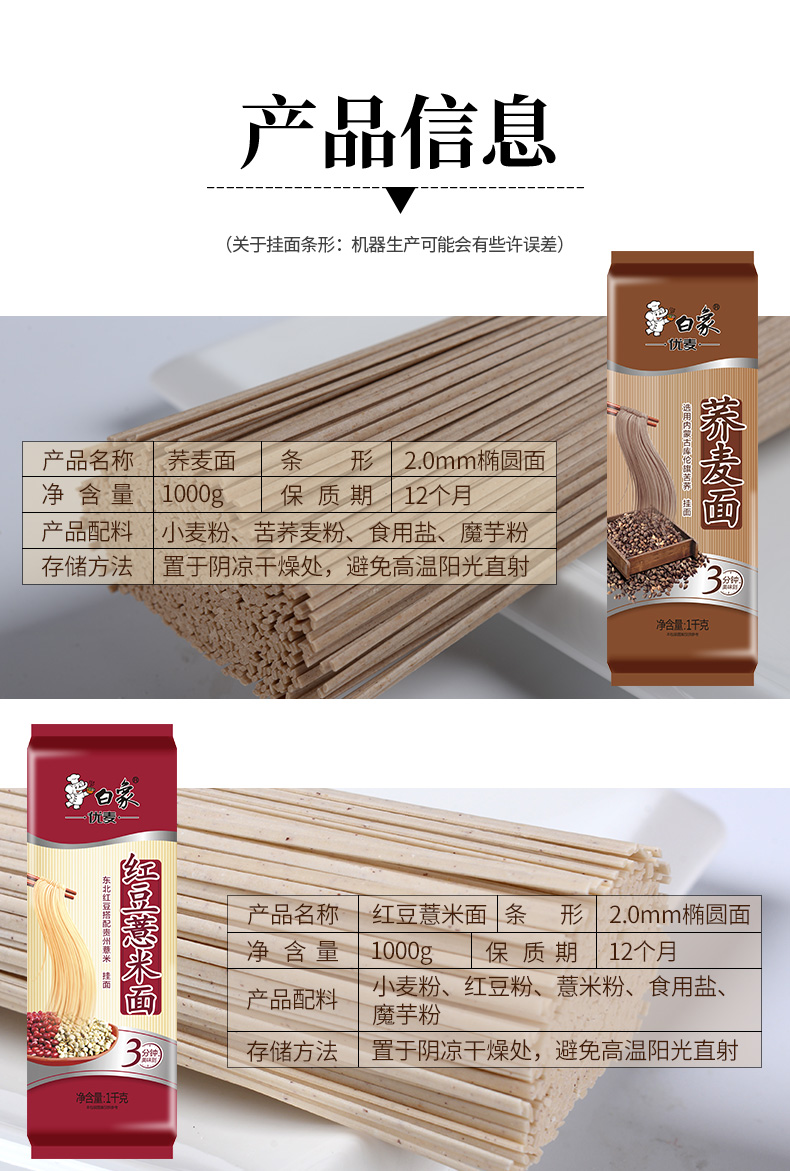 白象挂面 经典荞麦面条900g*2包