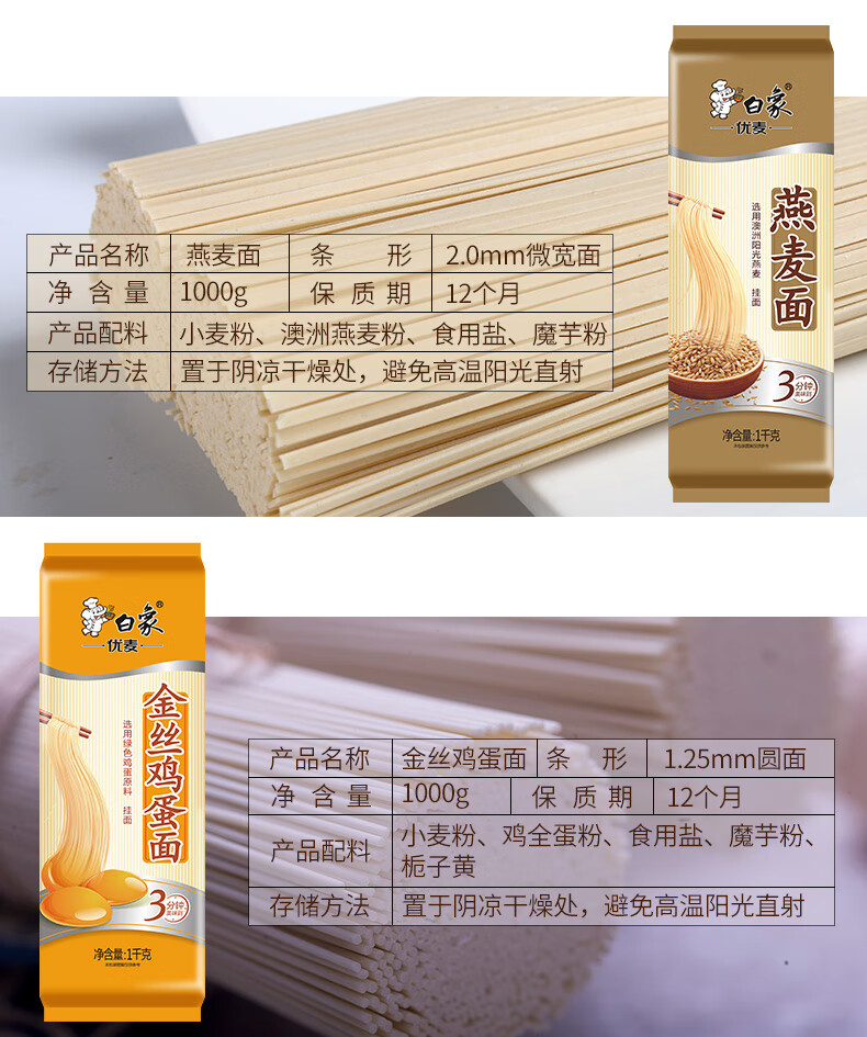白象挂面 经典荞麦面条900g*2包