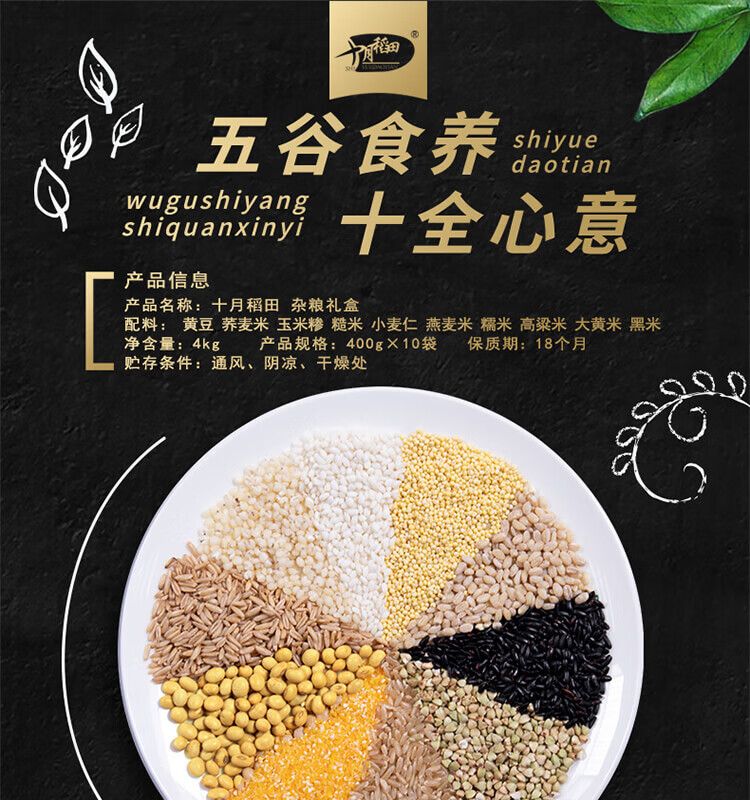 十月稻田 五谷杂粮礼盒4kg 企业员工福利送礼佳品