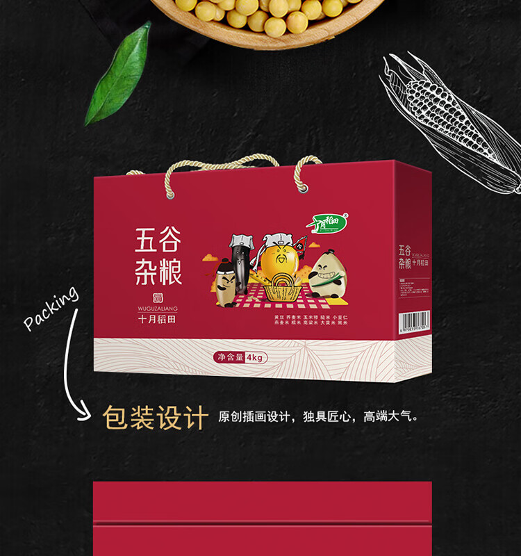 十月稻田 五谷杂粮礼盒4kg 企业员工福利送礼佳品