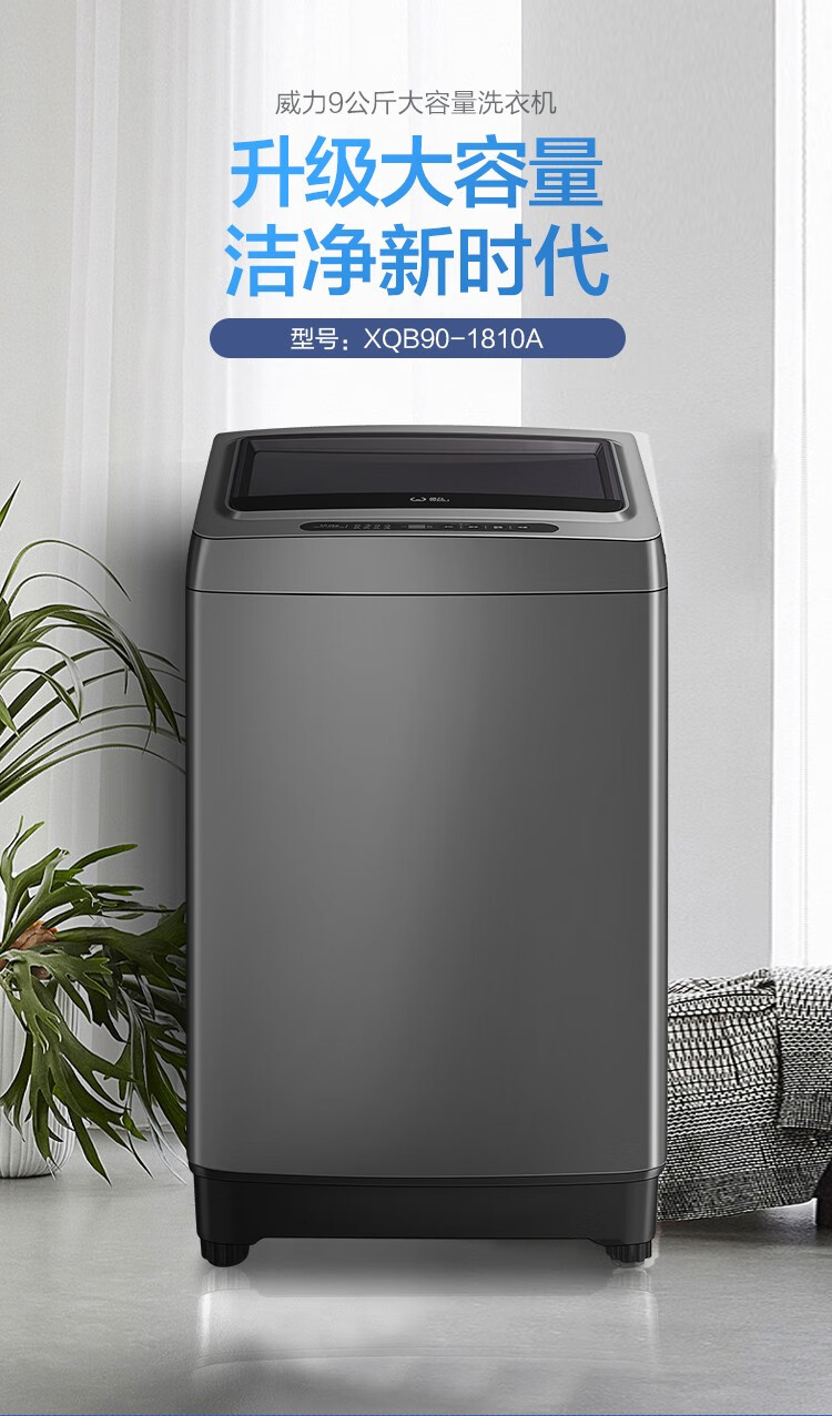 威力（WEILI）定频波轮洗衣机 XQB90-1810A全自动洗衣机仿生手搓洗13分钟快速洗童锁单独脱水