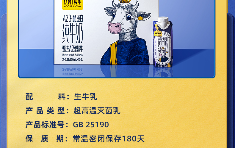 认养一头牛A2β-酪蛋白高端纯牛奶250ml * 10盒