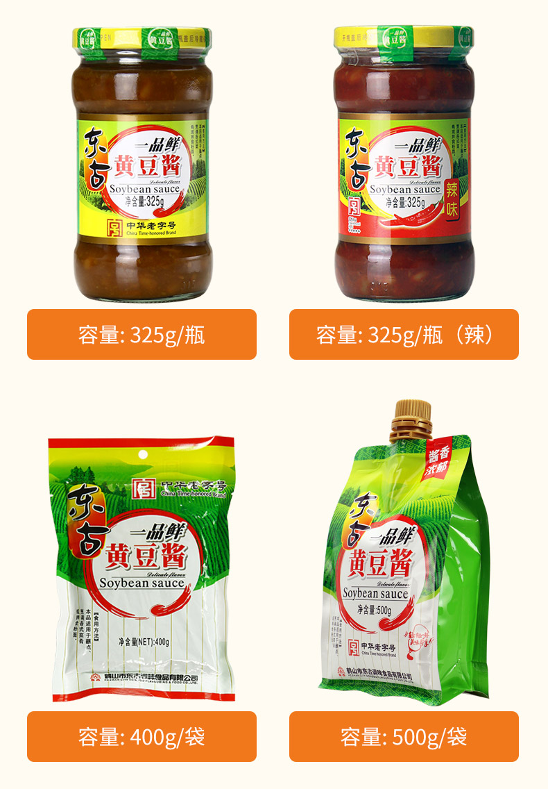 东古一品鲜黄豆酱豆瓣酱大葱蘸炒菜腌制配料750g*2
