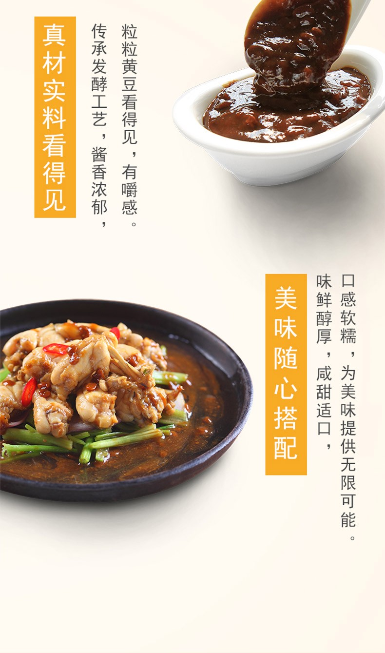 东古一品鲜黄豆酱豆瓣酱大葱蘸炒菜腌制配料750g*2