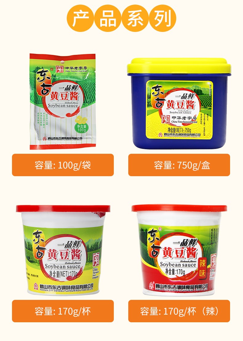 东古一品鲜黄豆酱豆瓣酱大葱蘸炒菜腌制配料750g*2