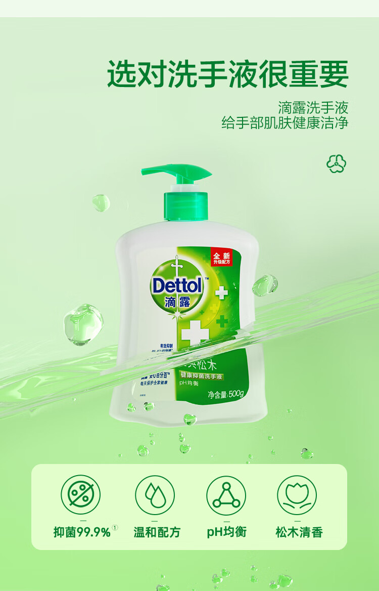 滴露（Dettol）健康抑菌洗手液 成人儿童家用水洗洗手液 抑菌清洁 经典松木500g*3瓶