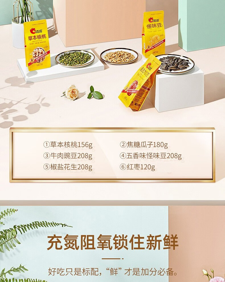 洽洽  坚果干果礼盒零食礼盒送礼礼品团购坚果礼 特选1460g (10袋)