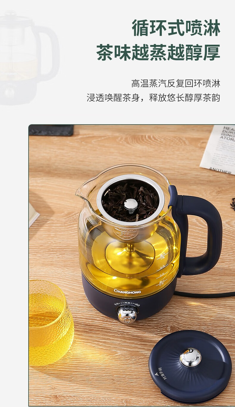 长虹（CHANGHONG）养生壶液体加热器煮茶壶花茶壶茶汤分离喷淋蒸萃 ZCQ-10T06