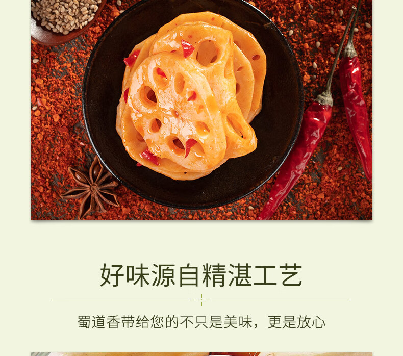 蜀道香 即食下酒菜素食小吃零食品 香辣藕片120g*6袋