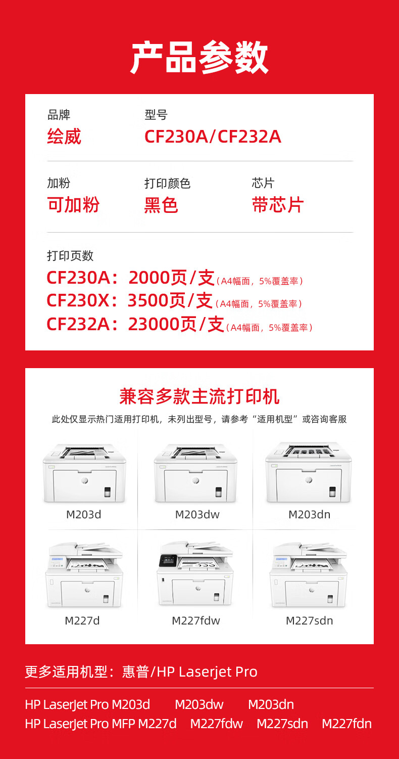绘威CF230X大容量粉盒带芯片 适用惠普HP M203d M203dn M203dw M227d M227fdn M227sdn硒鼓 标签打印墨粉盒
