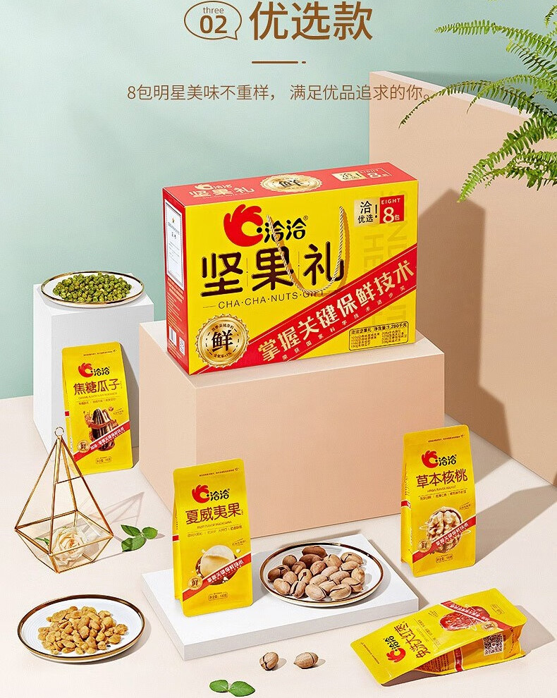 洽洽坚果礼-优选坚果礼盒 混合坚果干果 干果大礼包1280g (8袋)