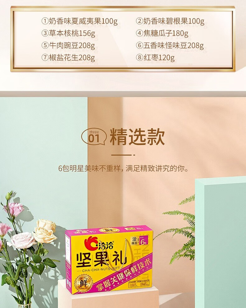 洽洽坚果礼-优选坚果礼盒 混合坚果干果 干果大礼包1280g (8袋)