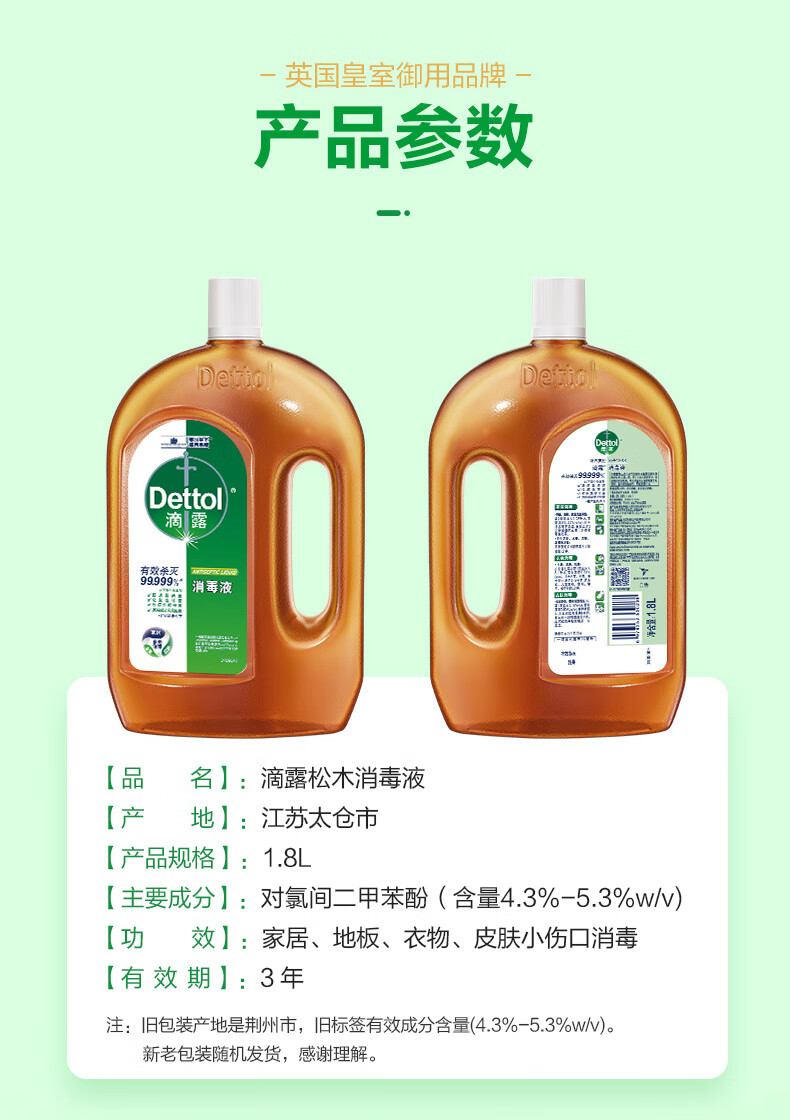 滴露（Dettol）消毒液 消毒水衣物除菌剂 家居多用消毒液 不含84酒精 1.8L