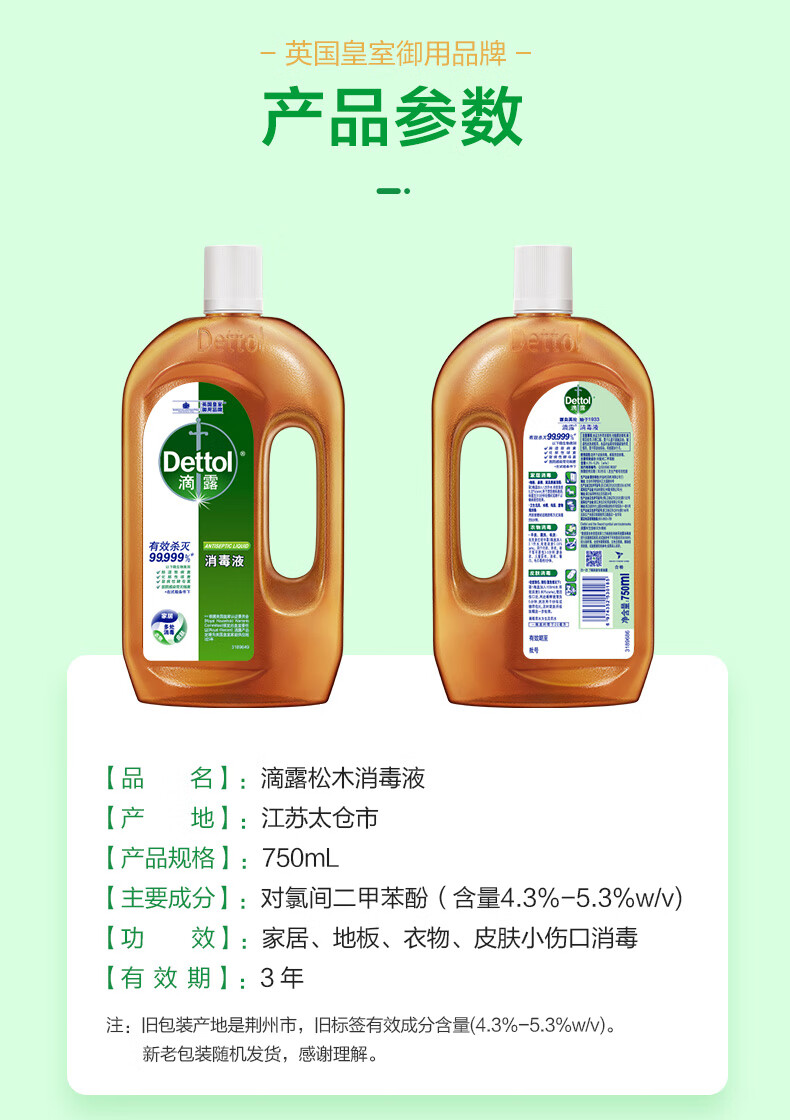 滴露（Dettol）消毒液 750ml 杀菌除螨 家居室内环境消毒水 衣物消毒除菌液