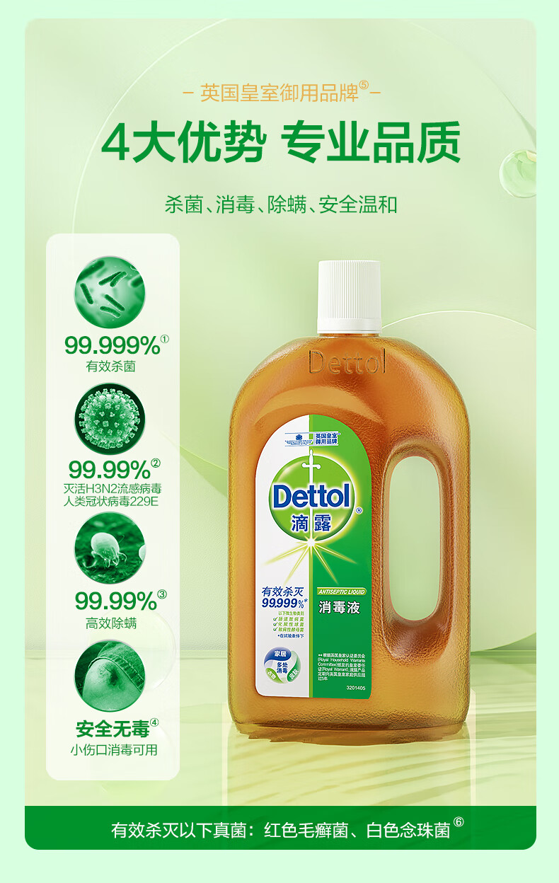 滴露（Dettol）消毒液 750ml 杀菌除螨 家居室内环境消毒水 衣物消毒除菌液