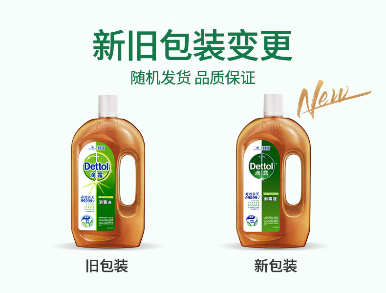 滴露（Dettol）消毒液 750ml 杀菌除螨 家居室内环境消毒水 衣物消毒除菌液