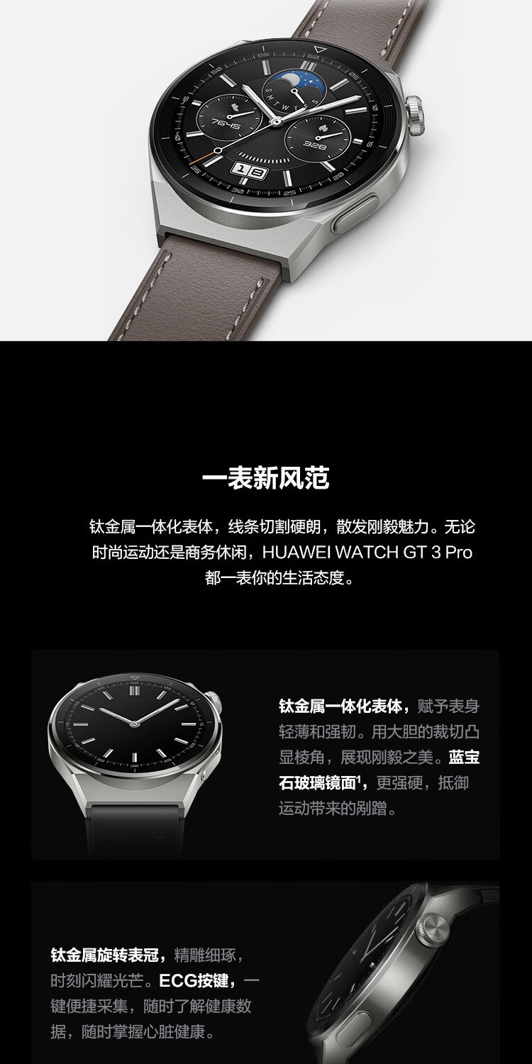 华为 WATCH GT3 PRO 华为 运动智能手表 强劲续航/蓝牙通话/ECG心电分析 46mm  灰色真皮表带