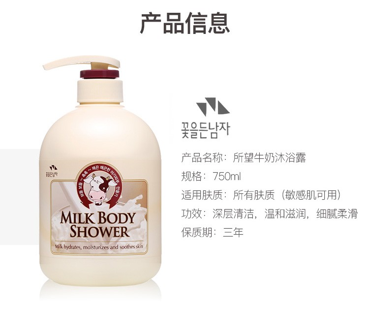 所望(SOMANG)牛奶沐浴露700ml