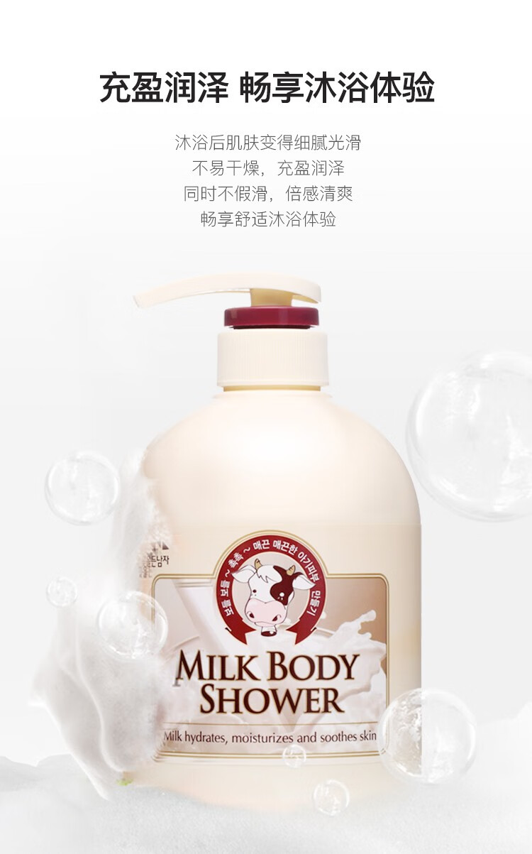 所望(SOMANG)牛奶沐浴露700ml