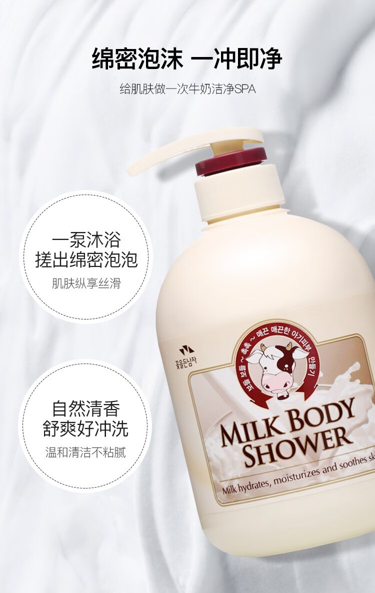 所望(SOMANG)牛奶沐浴露700ml