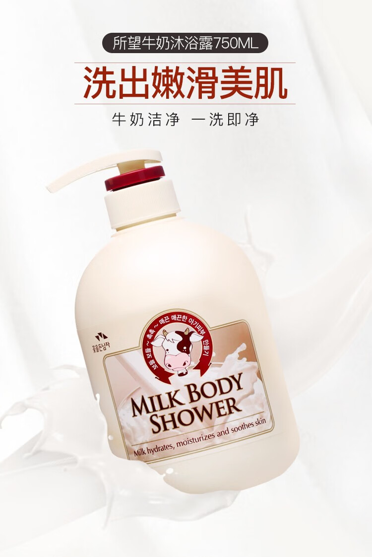 所望(SOMANG)牛奶沐浴露700ml