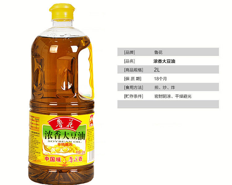 鲁花食用油大豆油2L