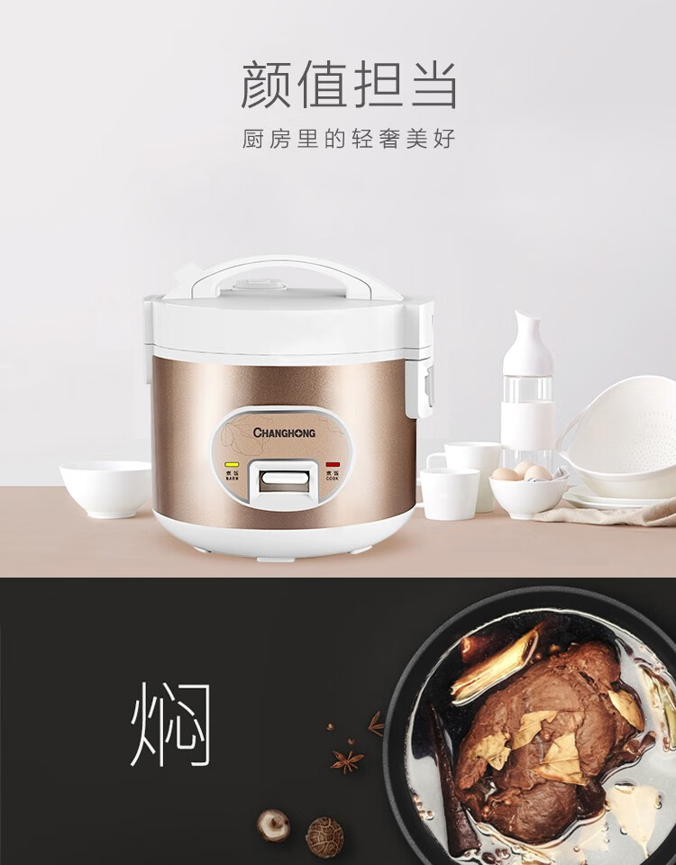 长虹（CHANGHONG）电饭煲 机械式精选不沾内胆使用方便易清洗强对流立体加热家用电饭煲CFB-X30E02